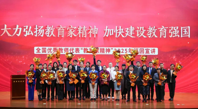 教育部举行教育家精神2025年...