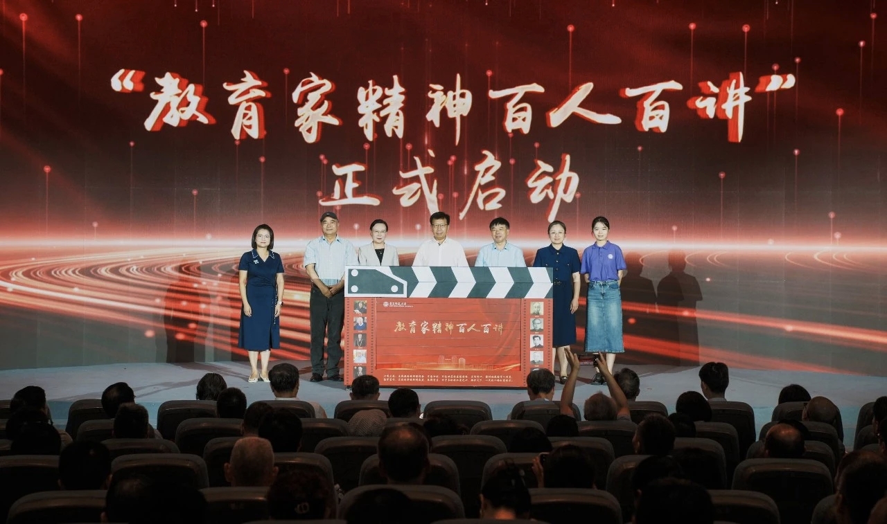 开讲啦！华东师大“教育家精神百...